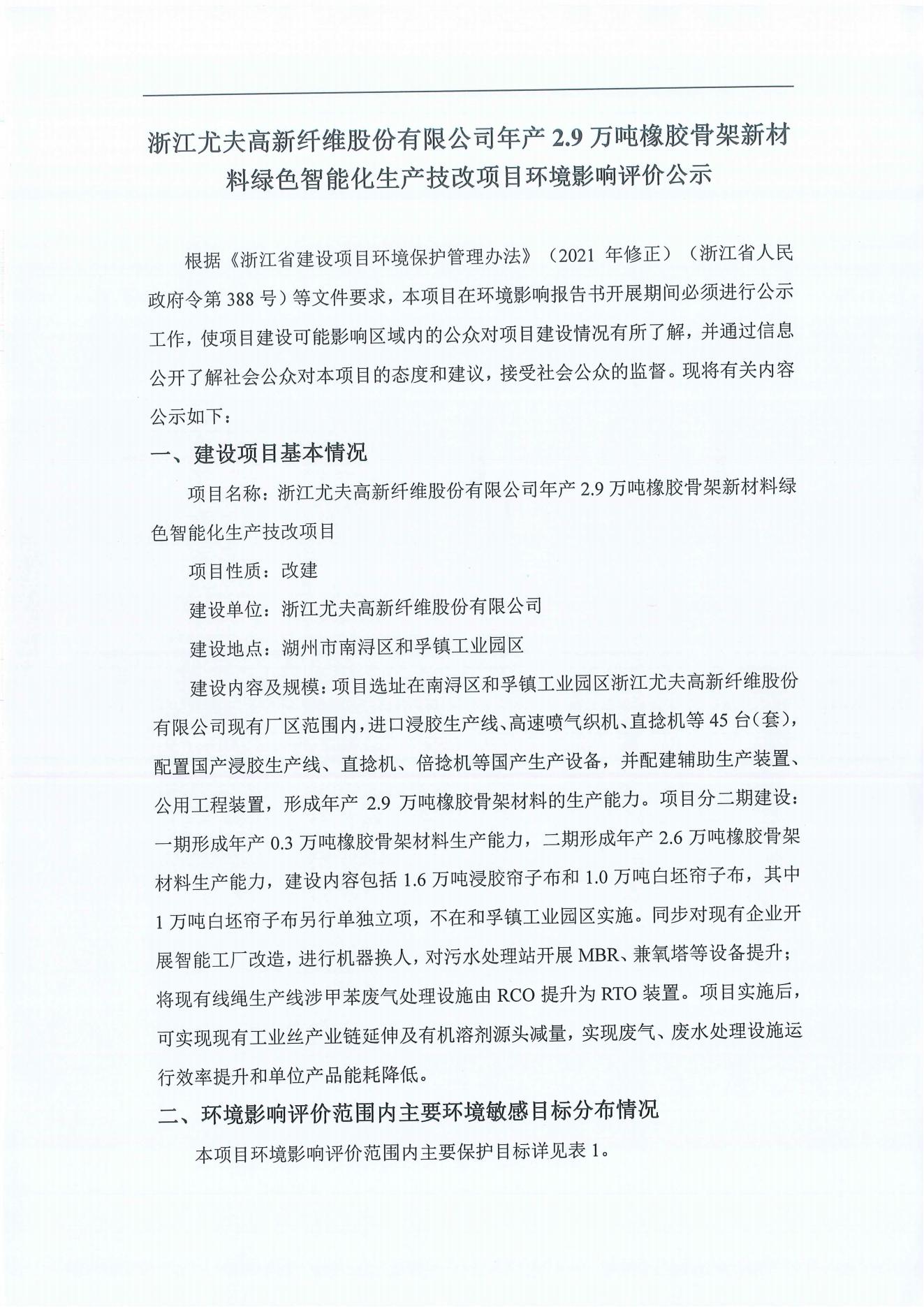 浙江SBET实博高新纤维股份有限公司年产2.9万吨橡胶骨架新材料绿色智能化生产技改项目环境影响评价公示_00.jpg