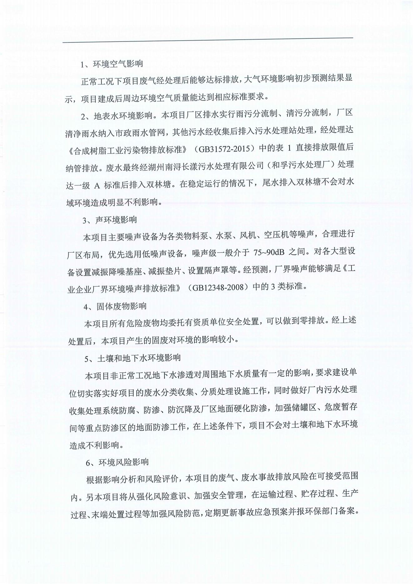 浙江SBET实博高新纤维股份有限公司年产2.9万吨橡胶骨架新材料绿色智能化生产技改项目环境影响评价公示_02.jpg